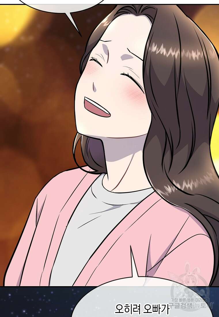 유혹하지 말아줘, 오빠 48화 98
