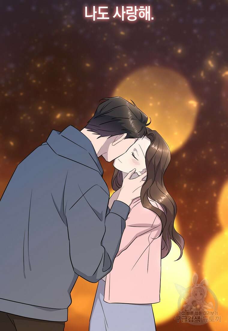 유혹하지 말아줘, 오빠 48화 100