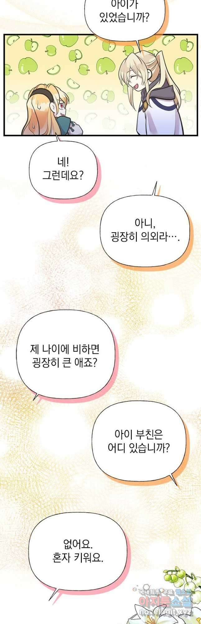 언니가 남자 주인공을 주워 왔다 63화 2