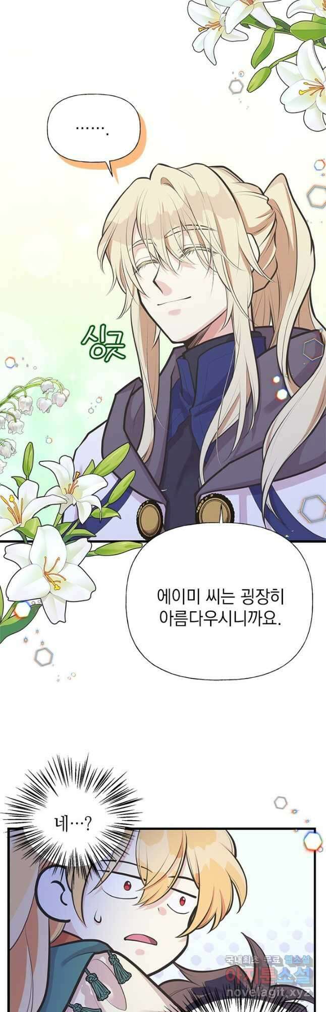 언니가 남자 주인공을 주워 왔다 63화 3