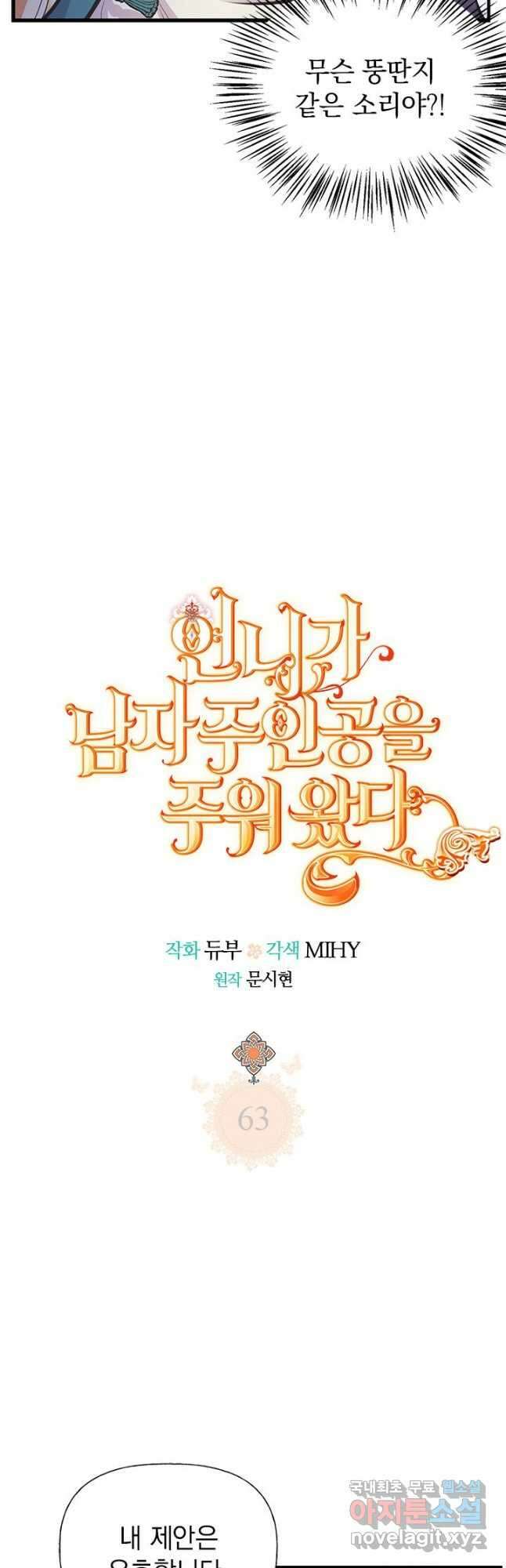 언니가 남자 주인공을 주워 왔다 63화 4