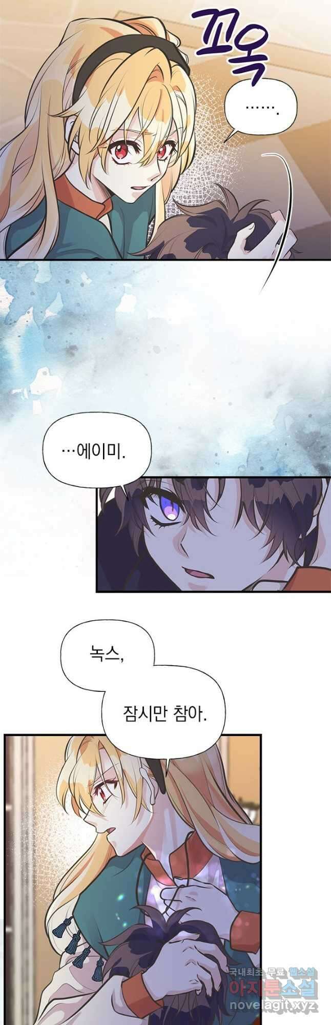 언니가 남자 주인공을 주워 왔다 63화 6