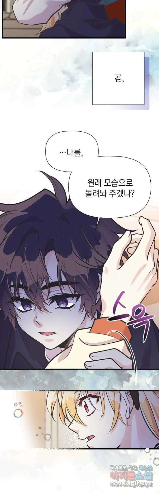 언니가 남자 주인공을 주워 왔다 63화 7