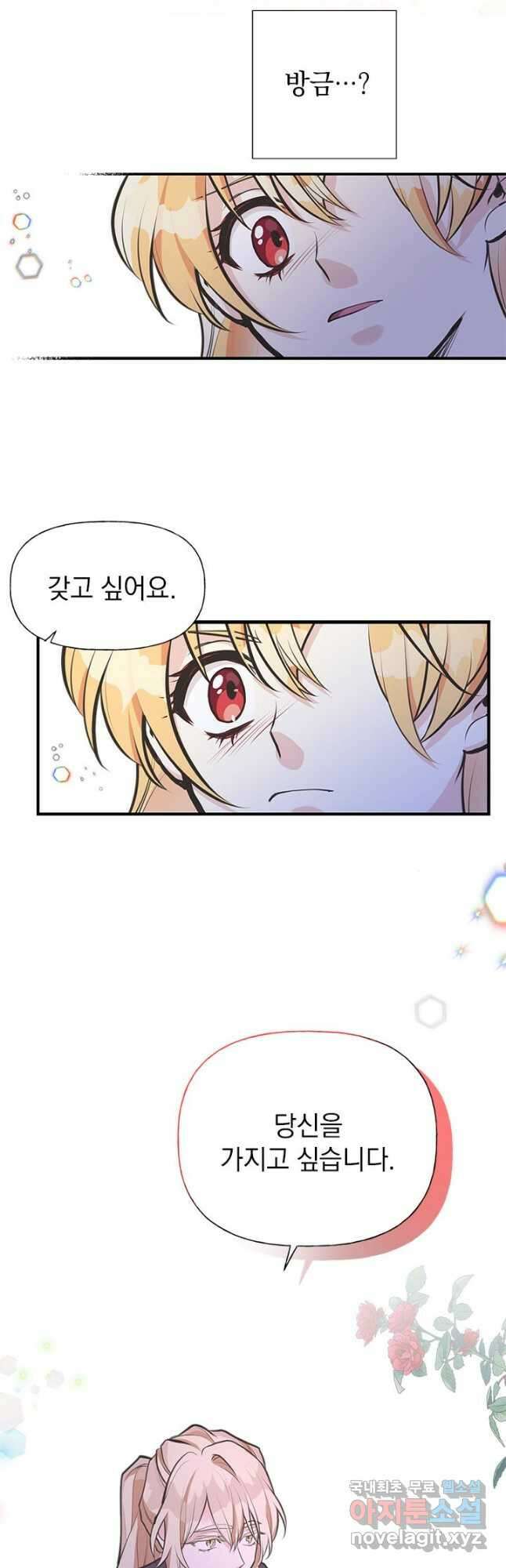 언니가 남자 주인공을 주워 왔다 63화 8