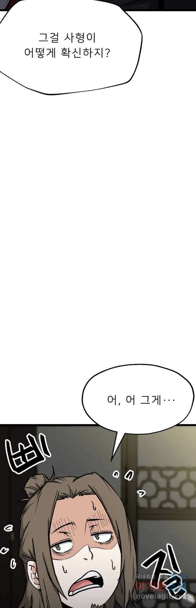 강호 아포칼립스 14화 2