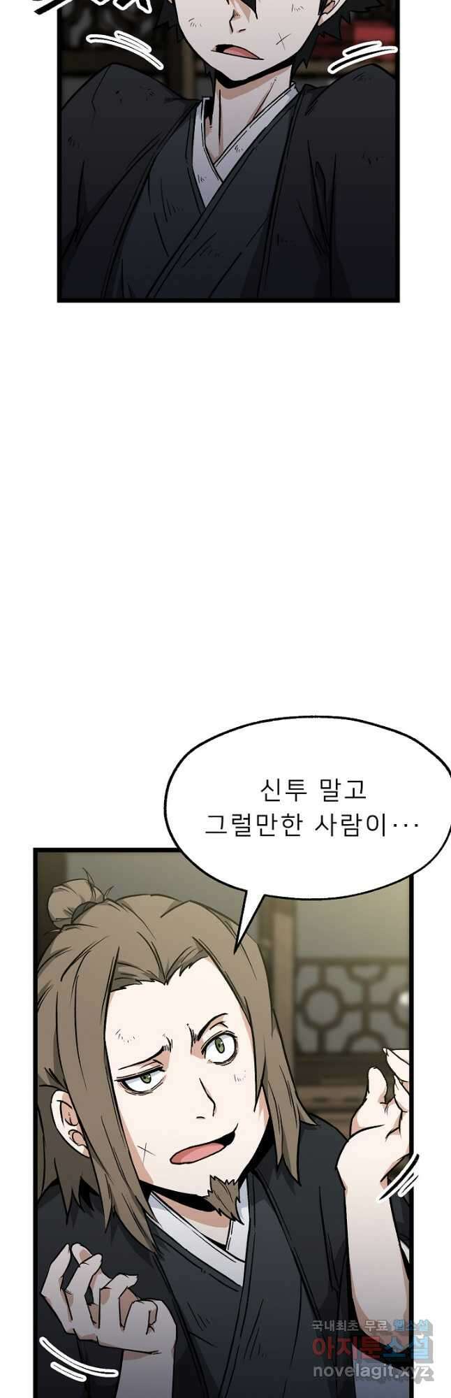강호 아포칼립스 14화 13