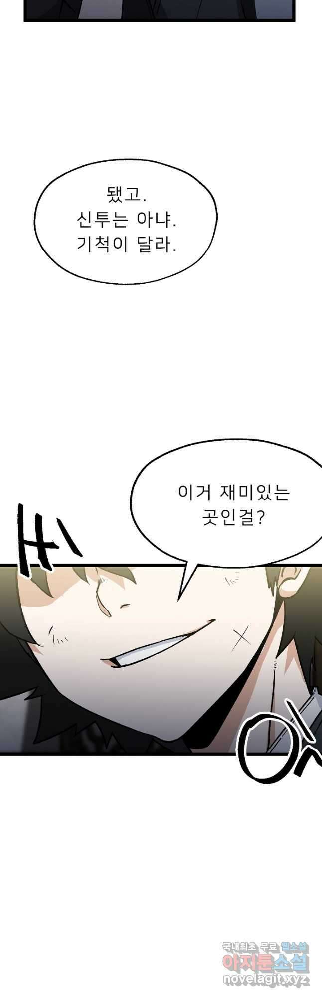 강호 아포칼립스 14화 14