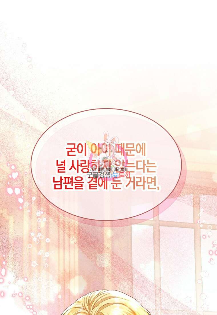 아쉴레앙 공작의 계약 결혼 65화 1