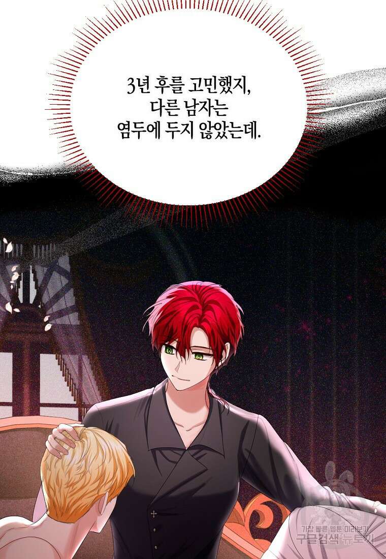 아쉴레앙 공작의 계약 결혼 65화 5