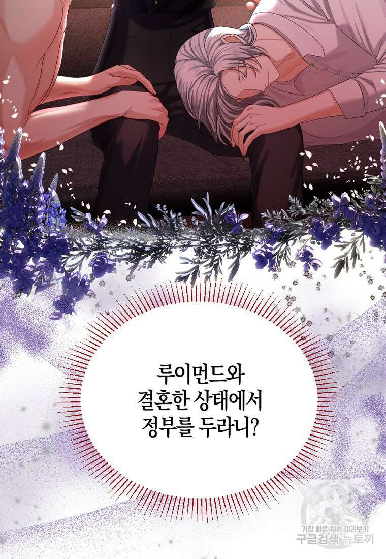 아쉴레앙 공작의 계약 결혼 65화 6