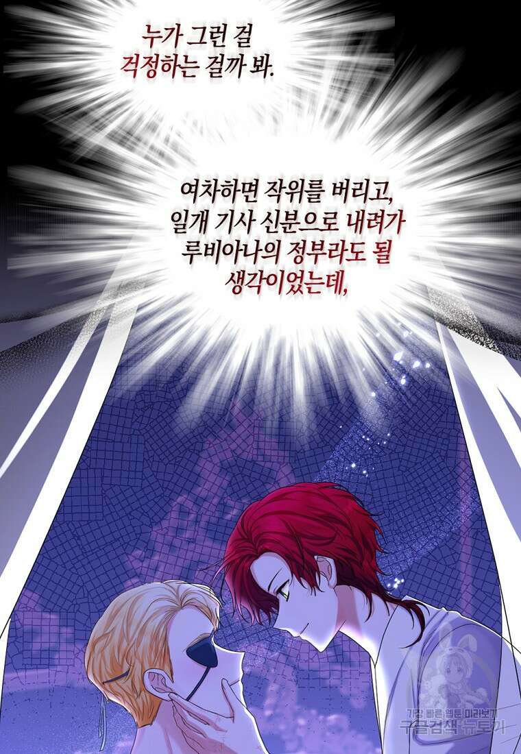 아쉴레앙 공작의 계약 결혼 65화 11