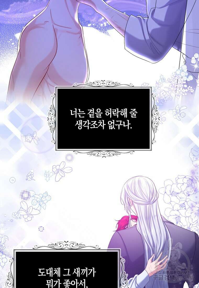 아쉴레앙 공작의 계약 결혼 65화 12