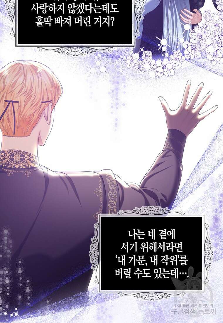 아쉴레앙 공작의 계약 결혼 65화 13