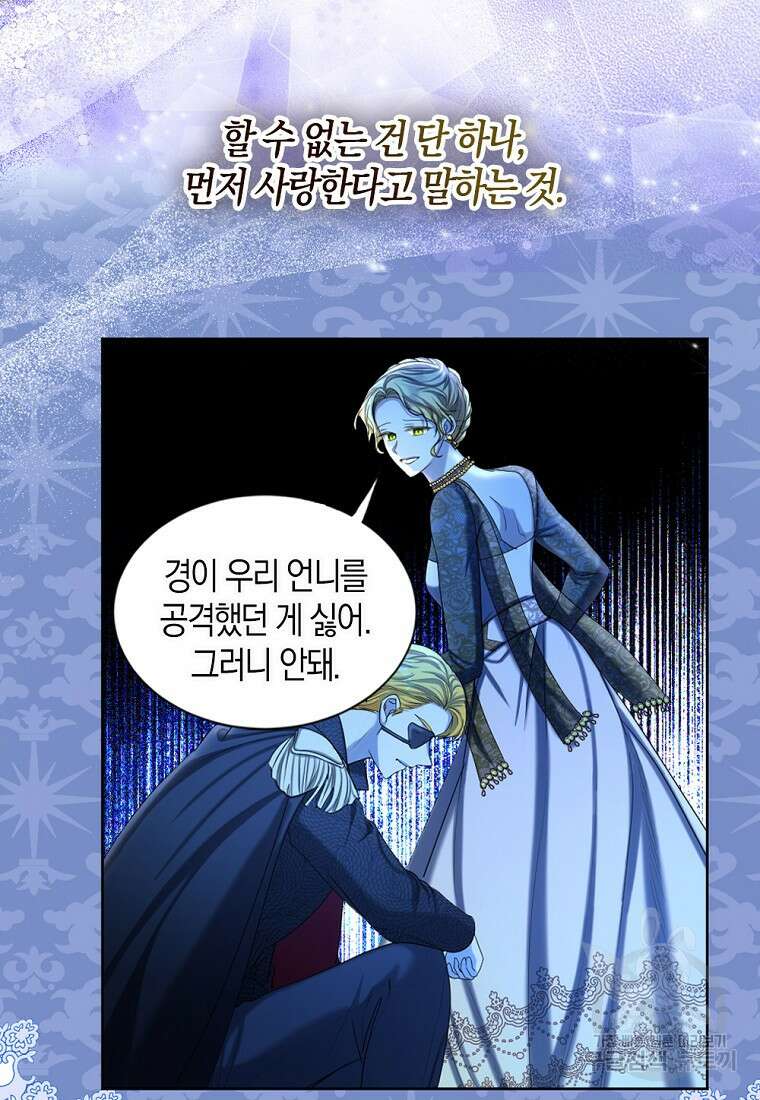 아쉴레앙 공작의 계약 결혼 65화 14