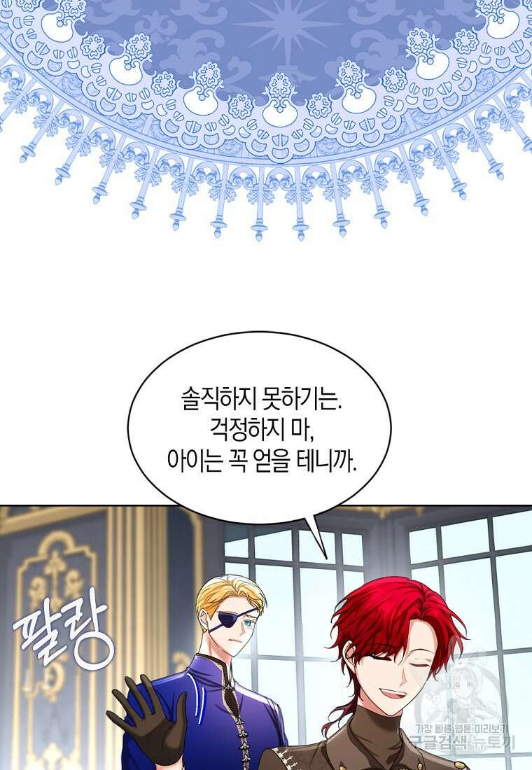 아쉴레앙 공작의 계약 결혼 65화 15