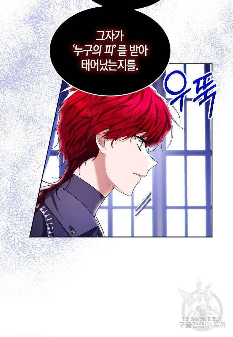 아쉴레앙 공작의 계약 결혼 65화 17