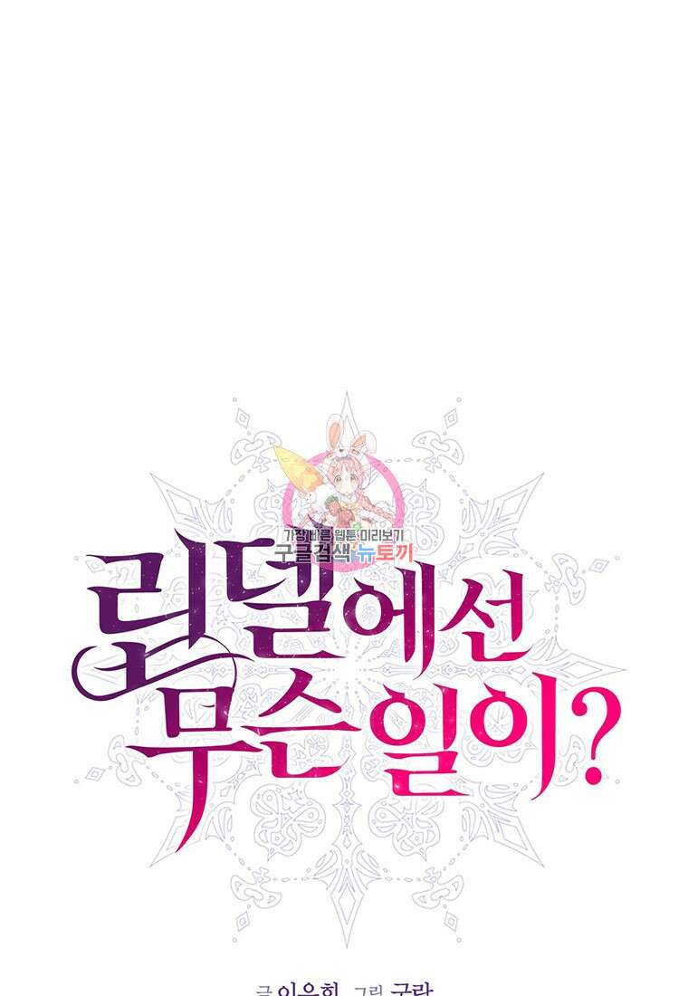 린델에선 무슨 일이? 35화 1