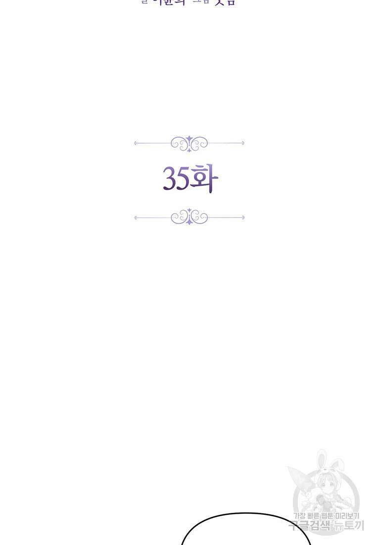린델에선 무슨 일이? 35화 2