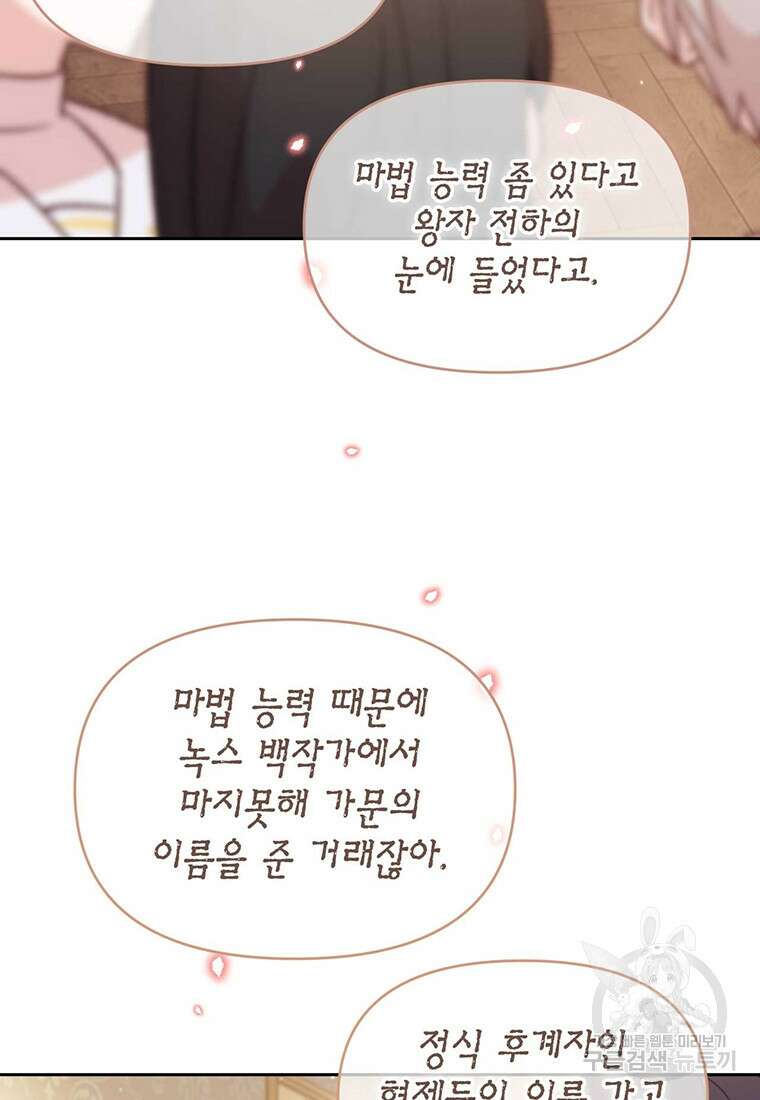 린델에선 무슨 일이? 35화 19