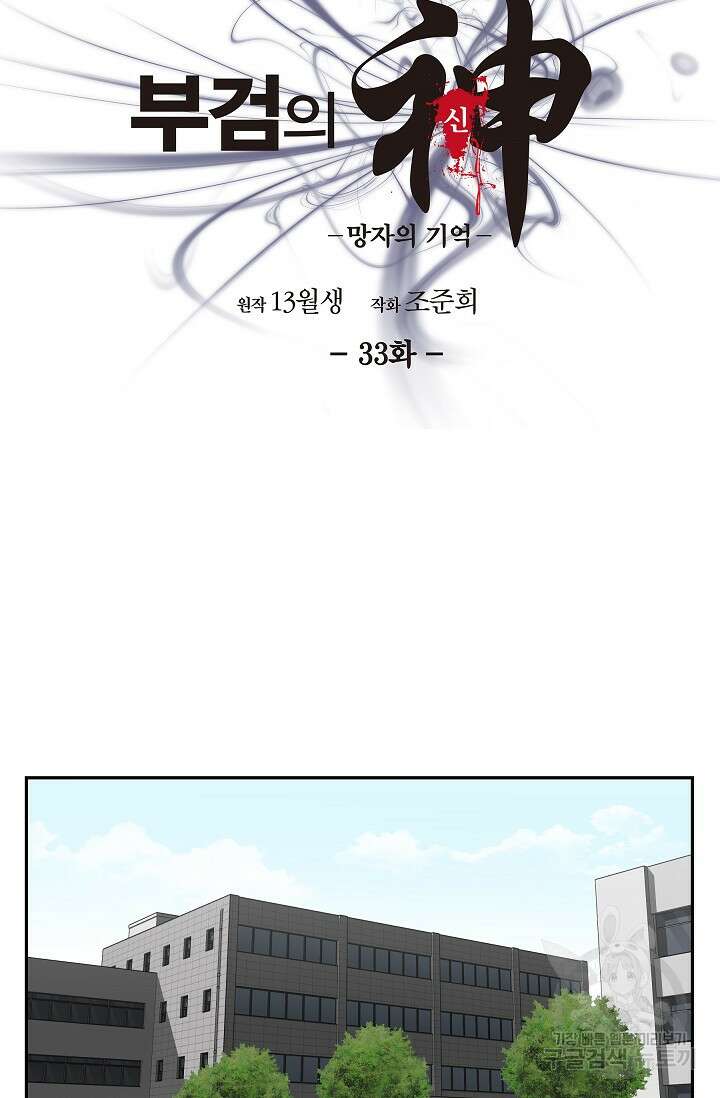 부검의 신 33화 7