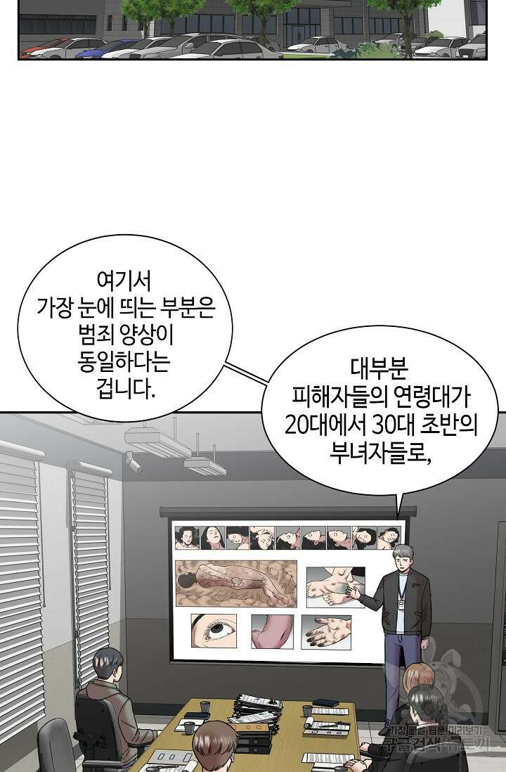 부검의 신 33화 8