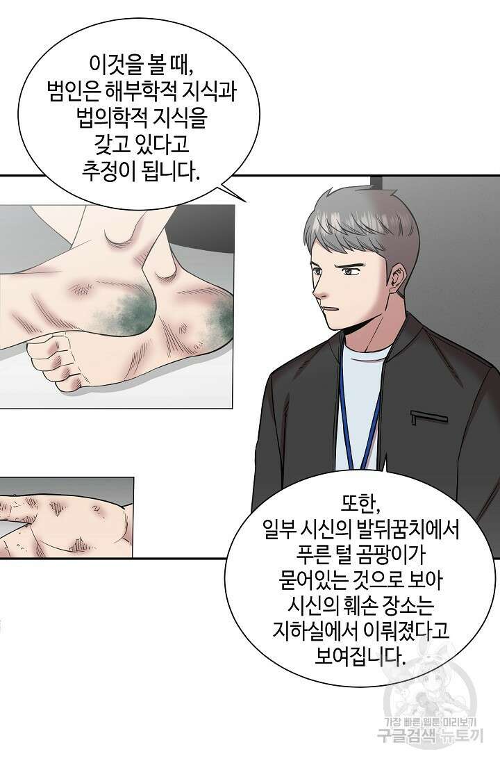 부검의 신 33화 11