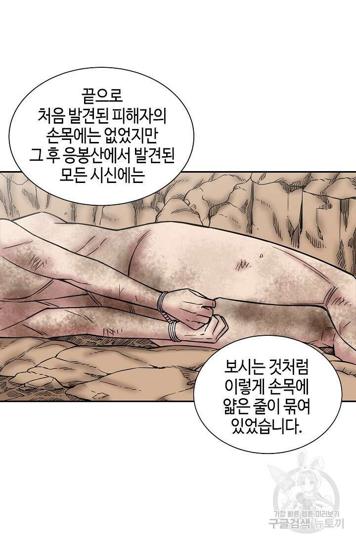 부검의 신 33화 12