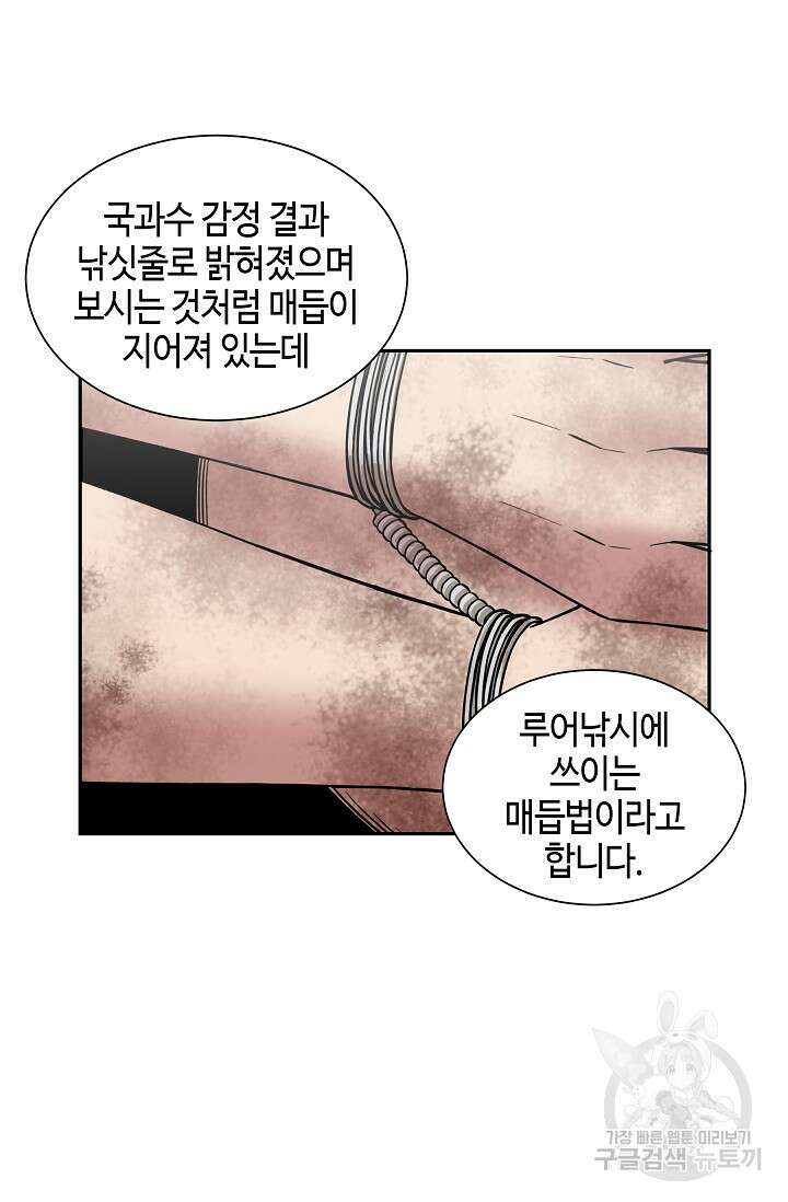 부검의 신 33화 13