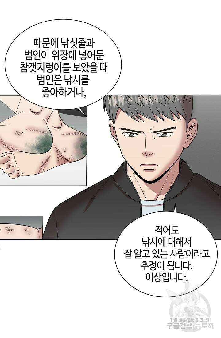 부검의 신 33화 14