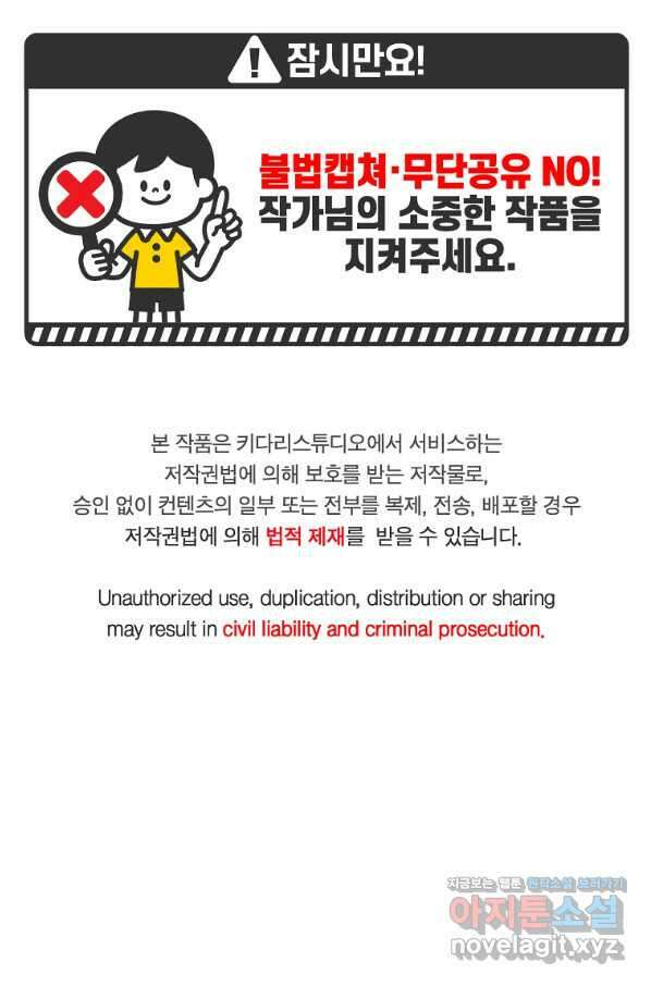 백작가의 사생아가 결혼하면 34화 1