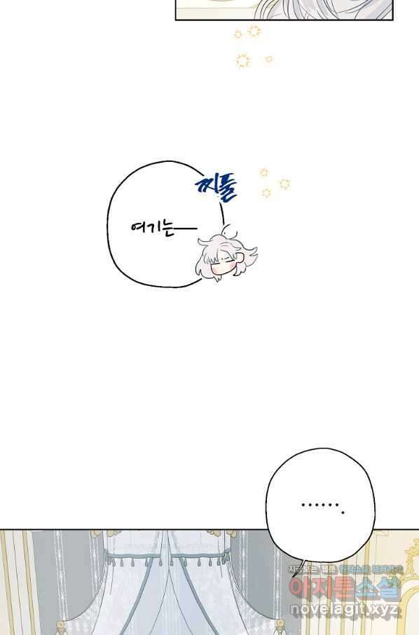 백작가의 사생아가 결혼하면 34화 6