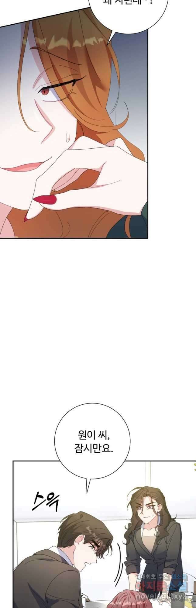 아저씨, 내 기분 왜 이래요 62화 3