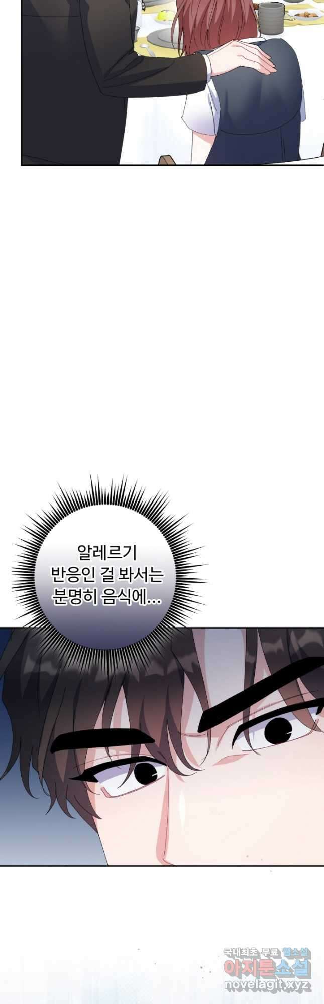 아저씨, 내 기분 왜 이래요 62화 4