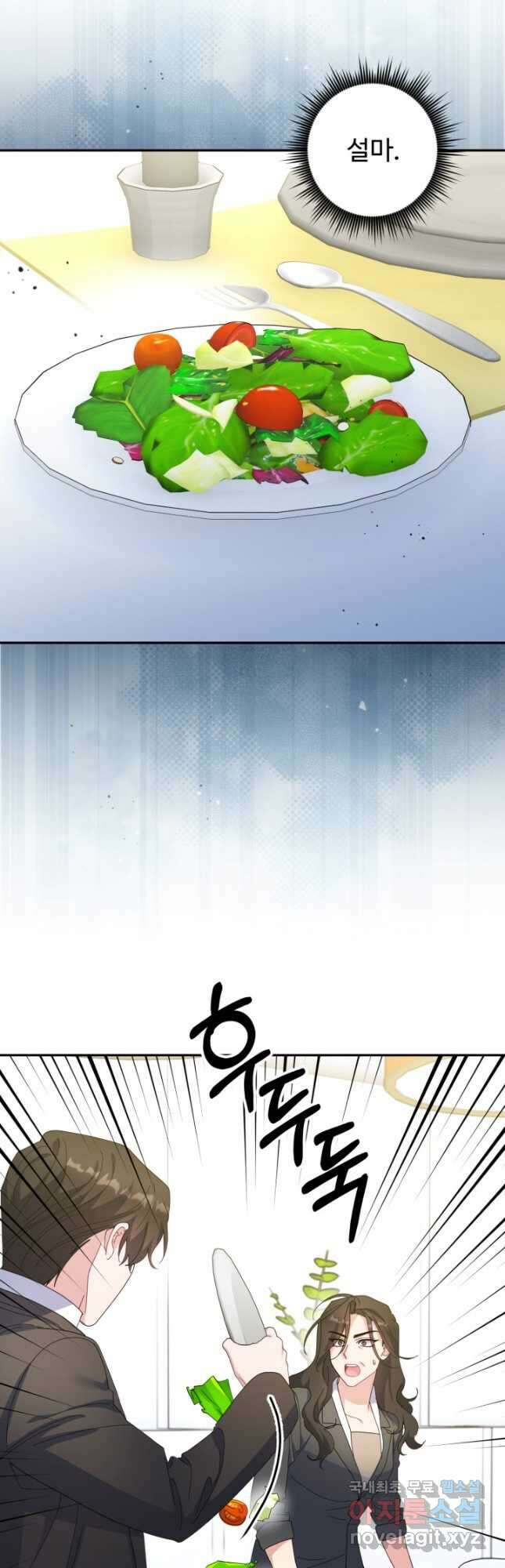 아저씨, 내 기분 왜 이래요 62화 5