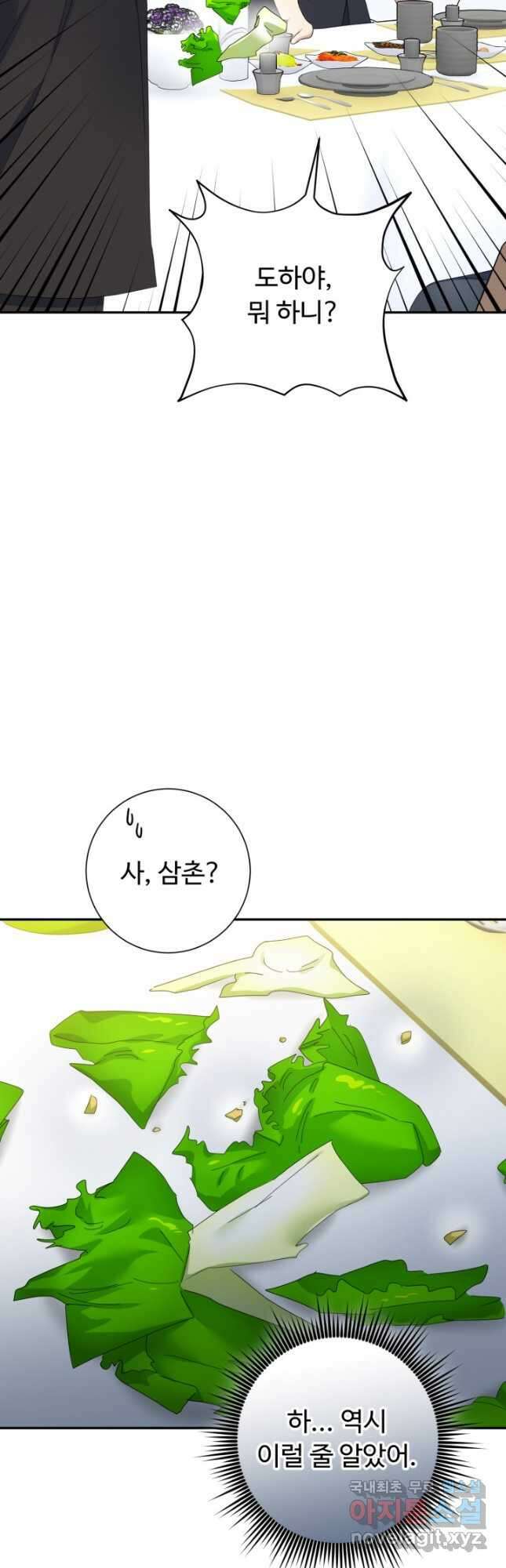 아저씨, 내 기분 왜 이래요 62화 6
