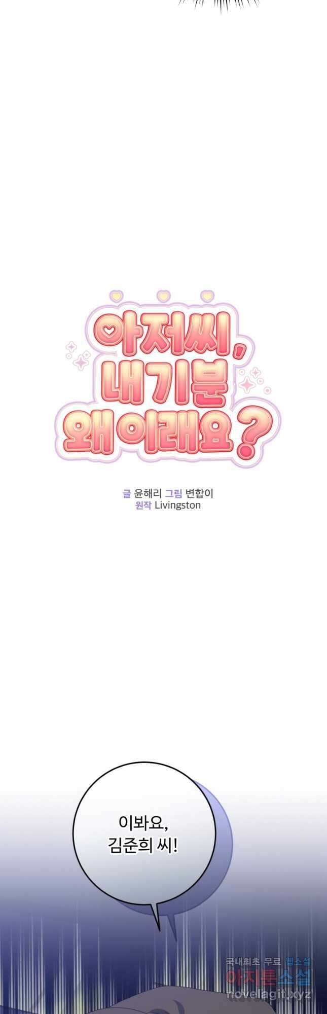 아저씨, 내 기분 왜 이래요 62화 7