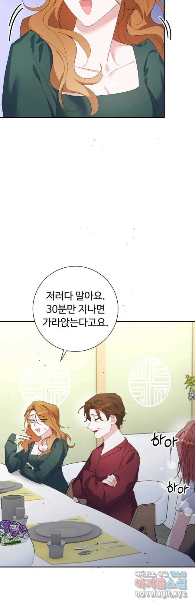 아저씨, 내 기분 왜 이래요 62화 9