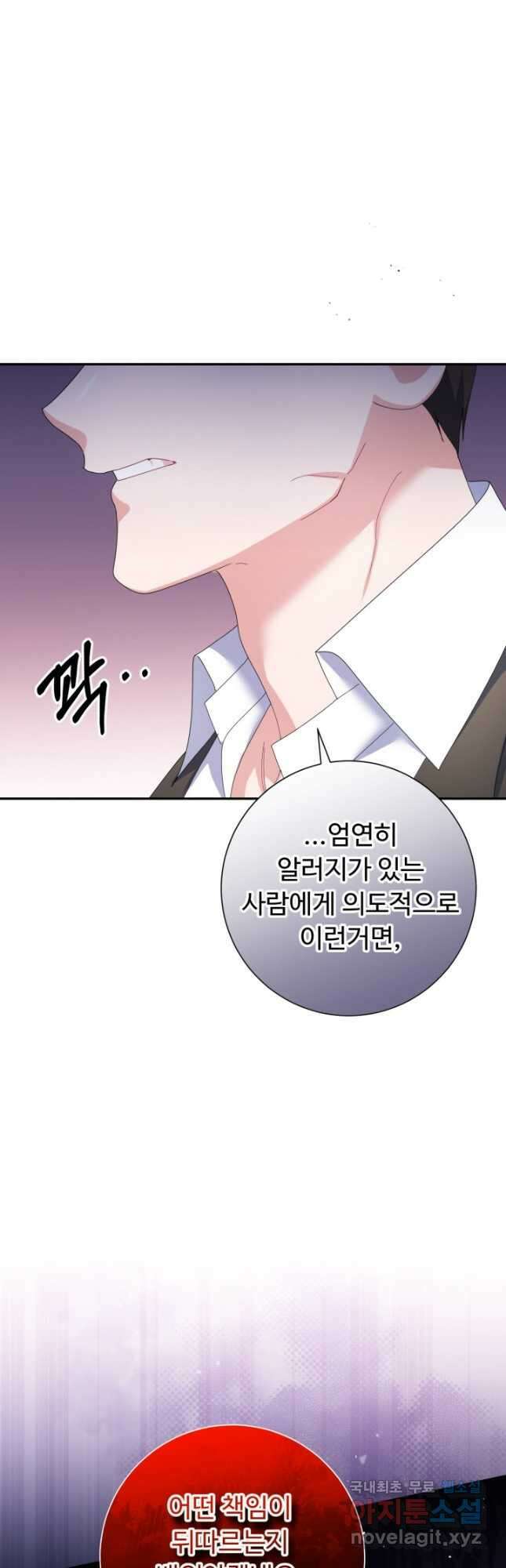 아저씨, 내 기분 왜 이래요 62화 10