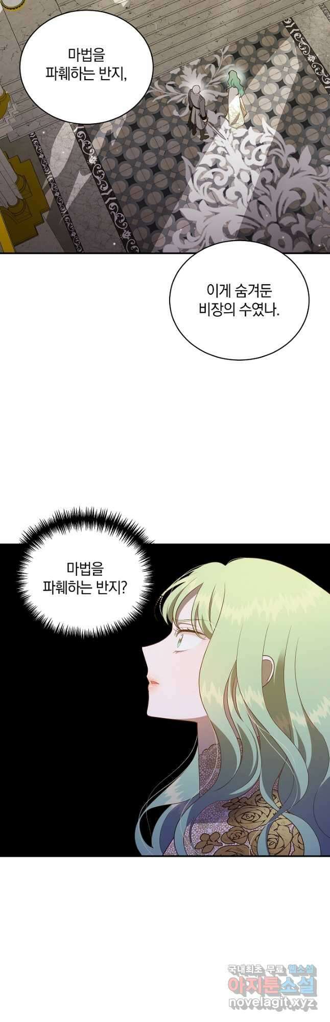 흰 족제비 양에게 죽음을! 68화 2