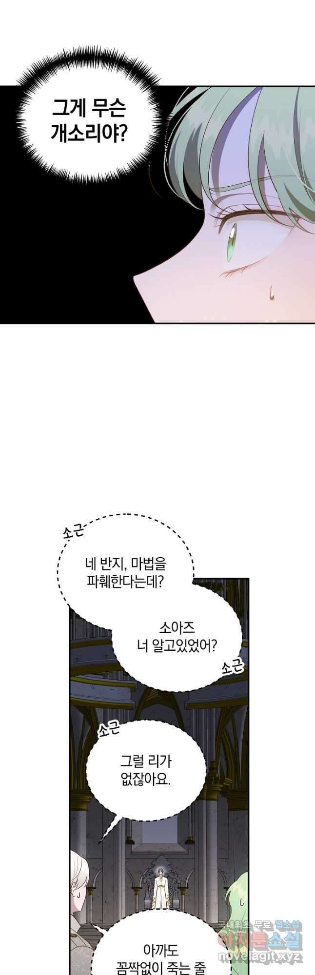 흰 족제비 양에게 죽음을! 68화 3
