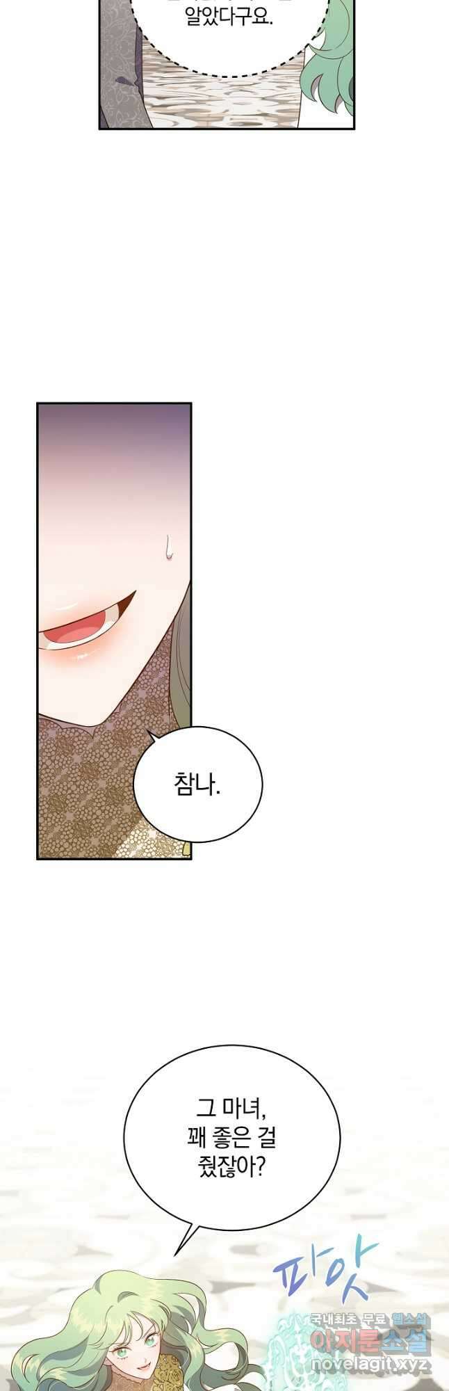 흰 족제비 양에게 죽음을! 68화 4