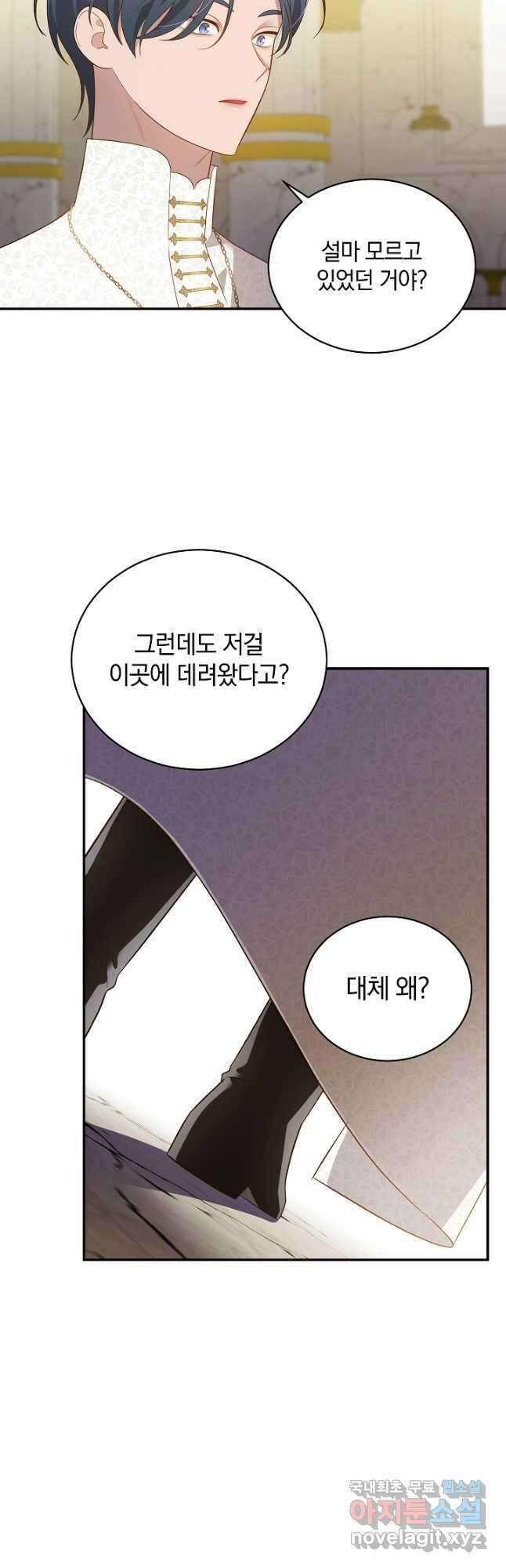 흰 족제비 양에게 죽음을! 68화 6