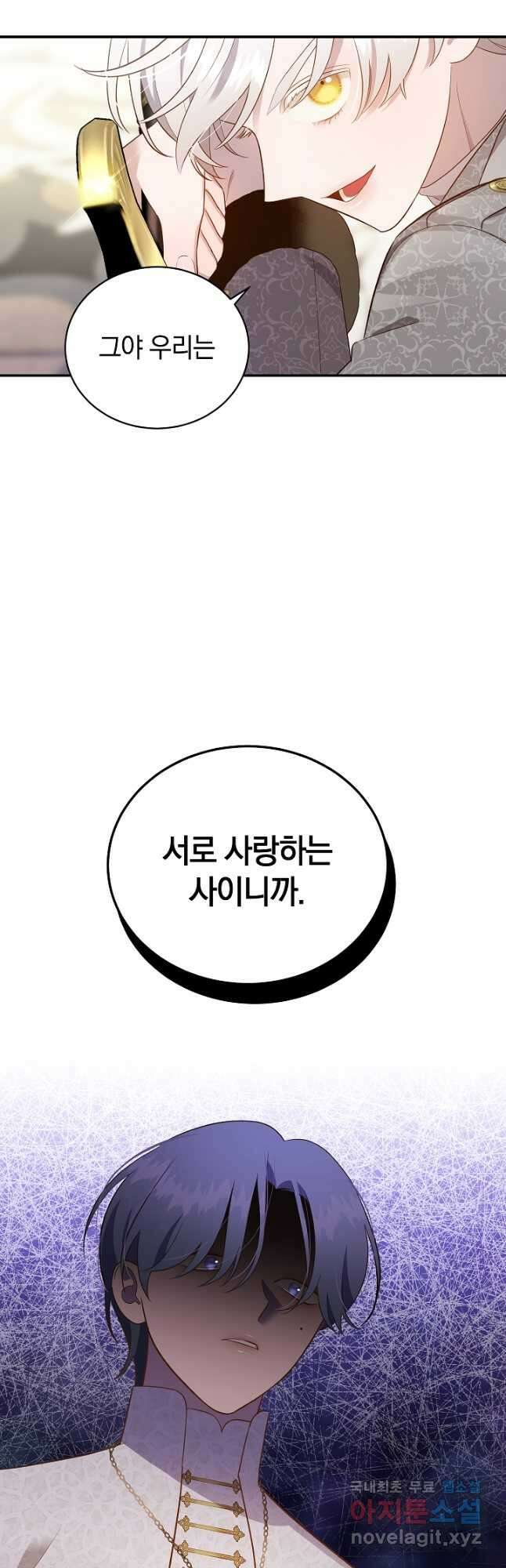 흰 족제비 양에게 죽음을! 68화 7