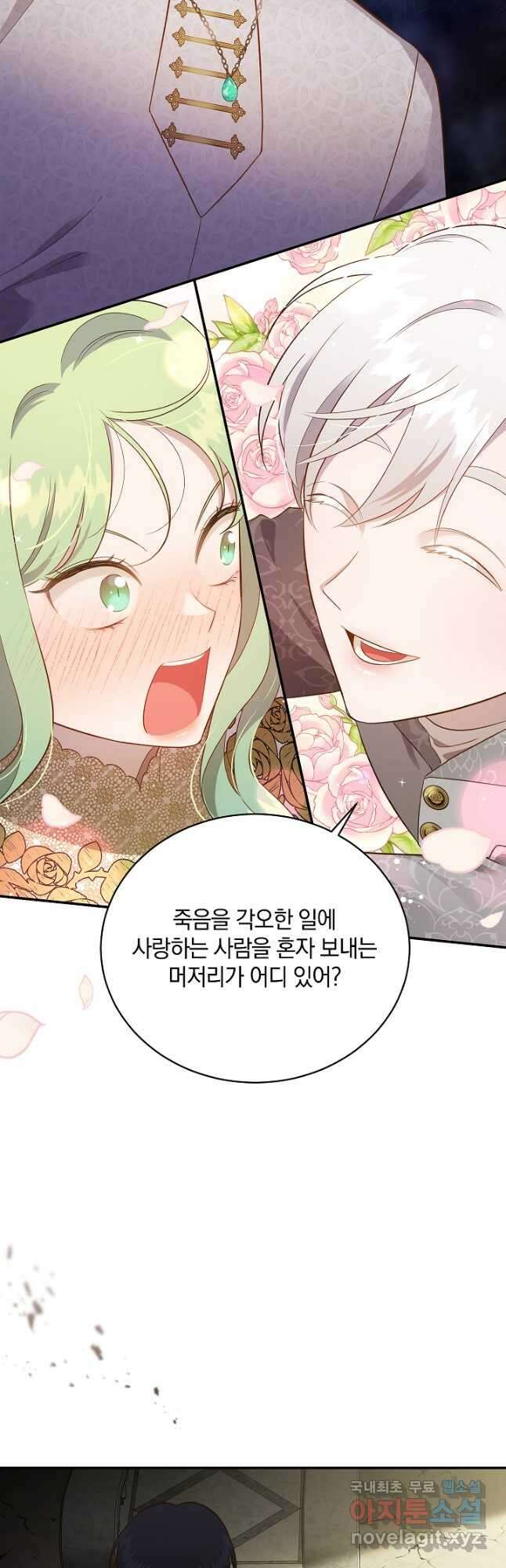 흰 족제비 양에게 죽음을! 68화 8