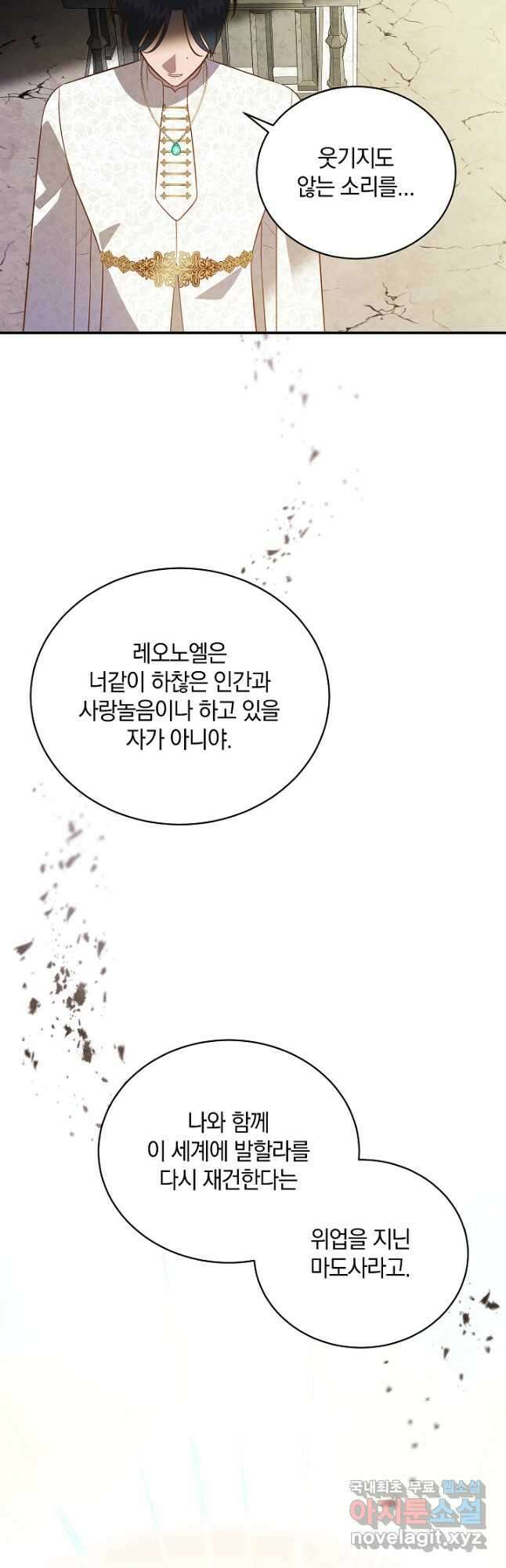 흰 족제비 양에게 죽음을! 68화 9