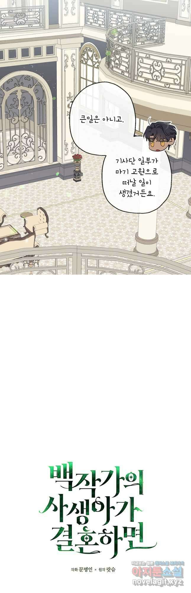 백작가의 사생아가 결혼하면 50화 5