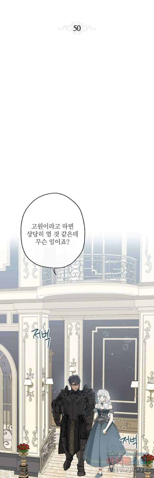 백작가의 사생아가 결혼하면 50화 6