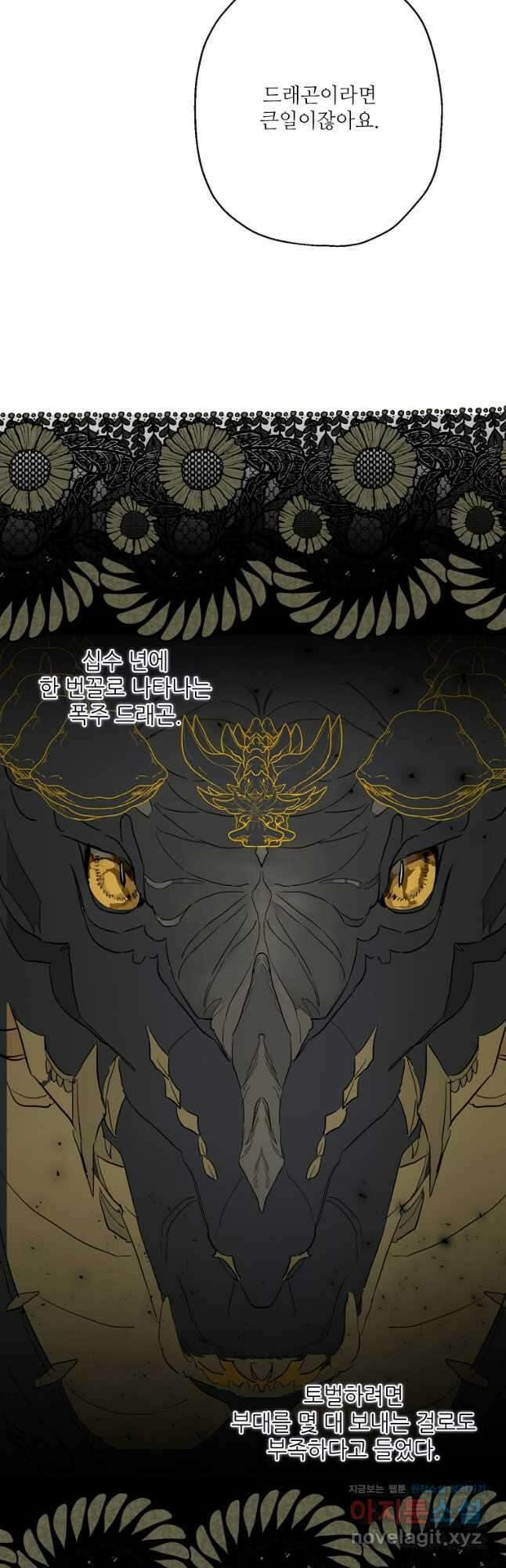 백작가의 사생아가 결혼하면 50화 8
