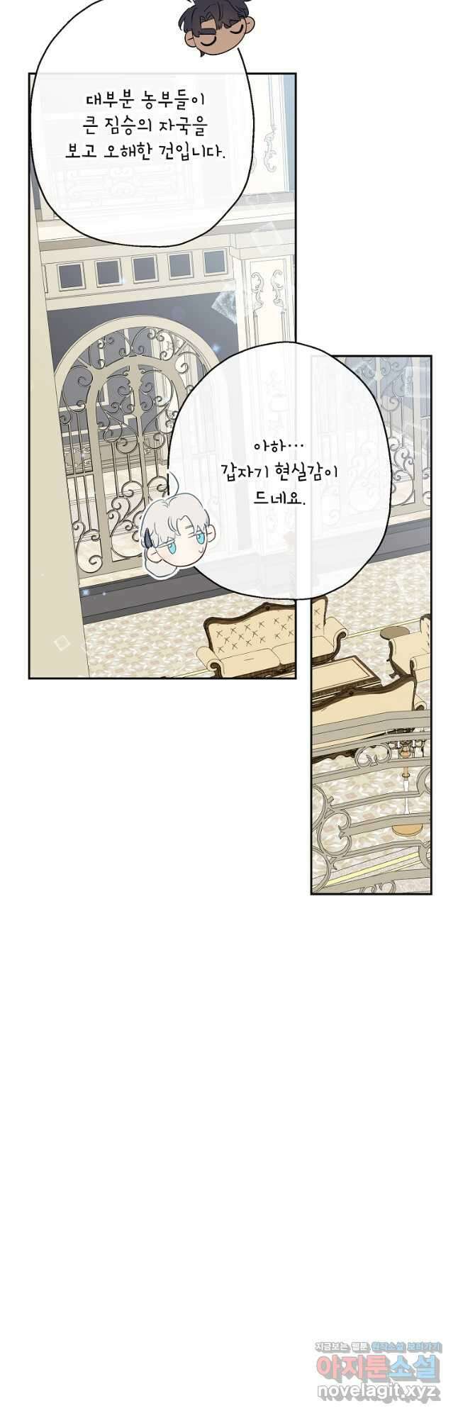 백작가의 사생아가 결혼하면 50화 10
