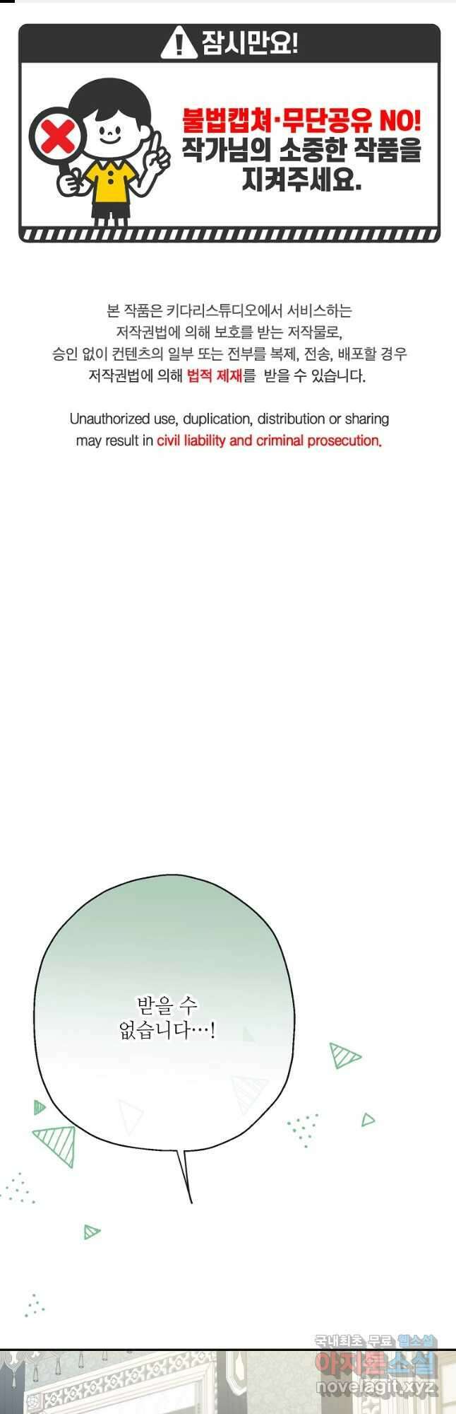 백작가의 사생아가 결혼하면 56화 1